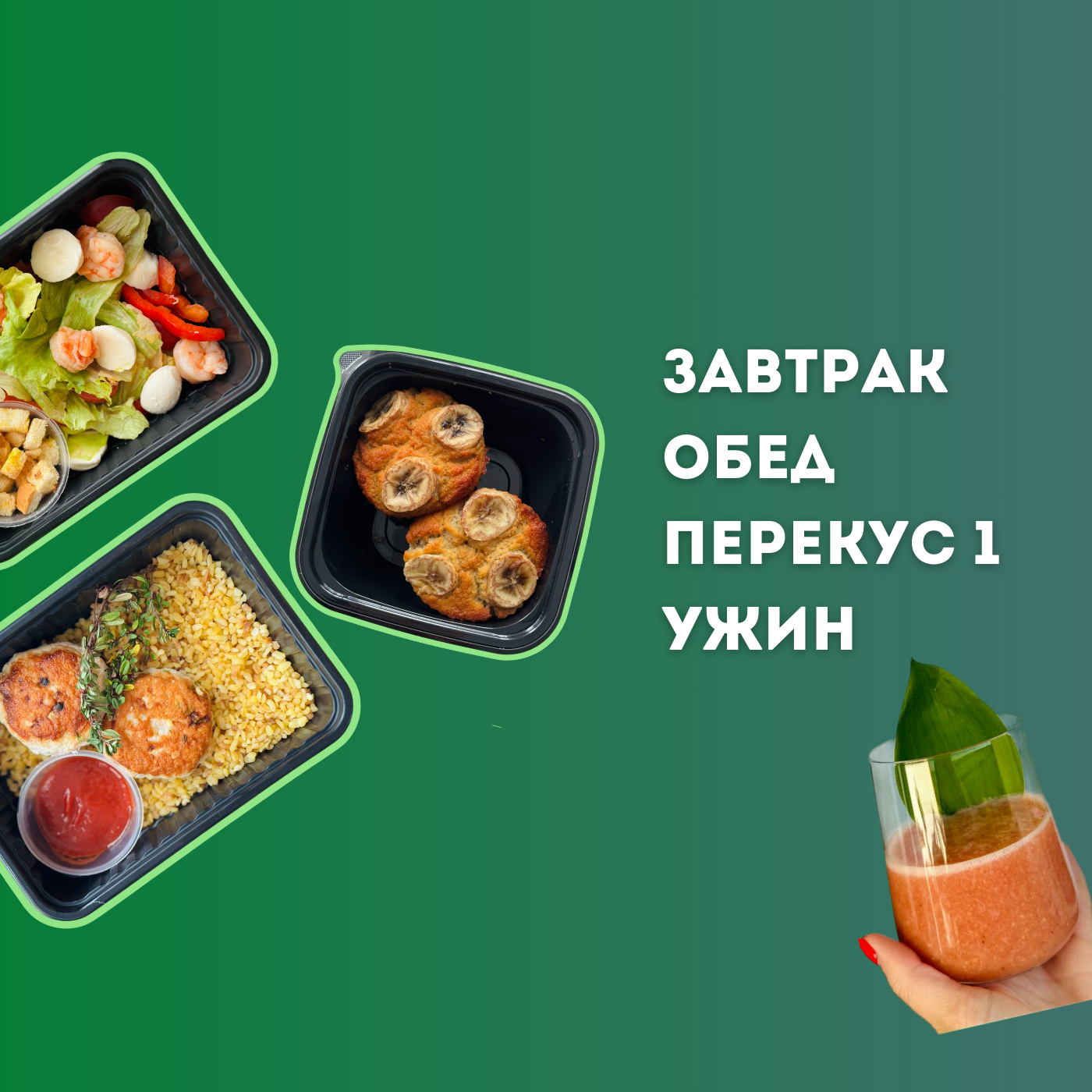 правильное питание Брест