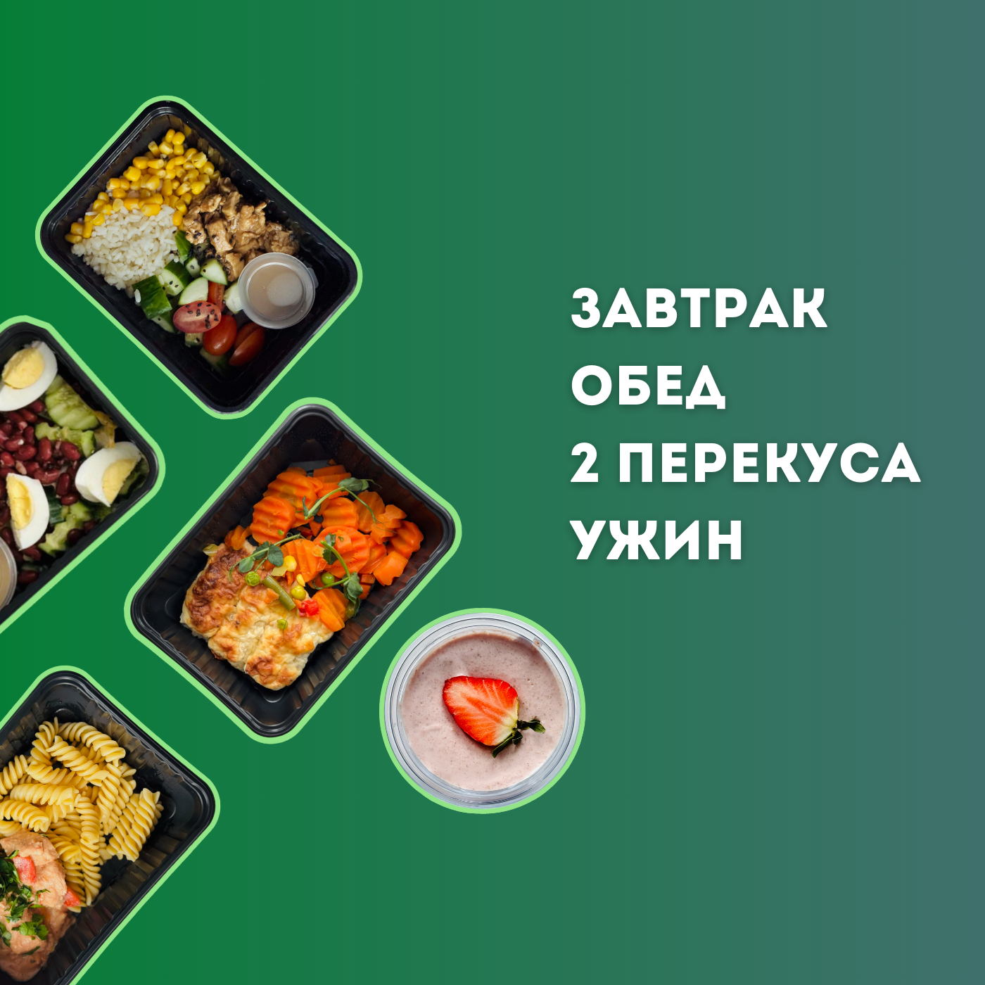 правильное питание Брест