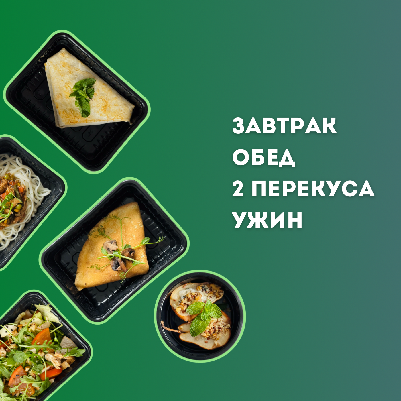 правильное питание Брест